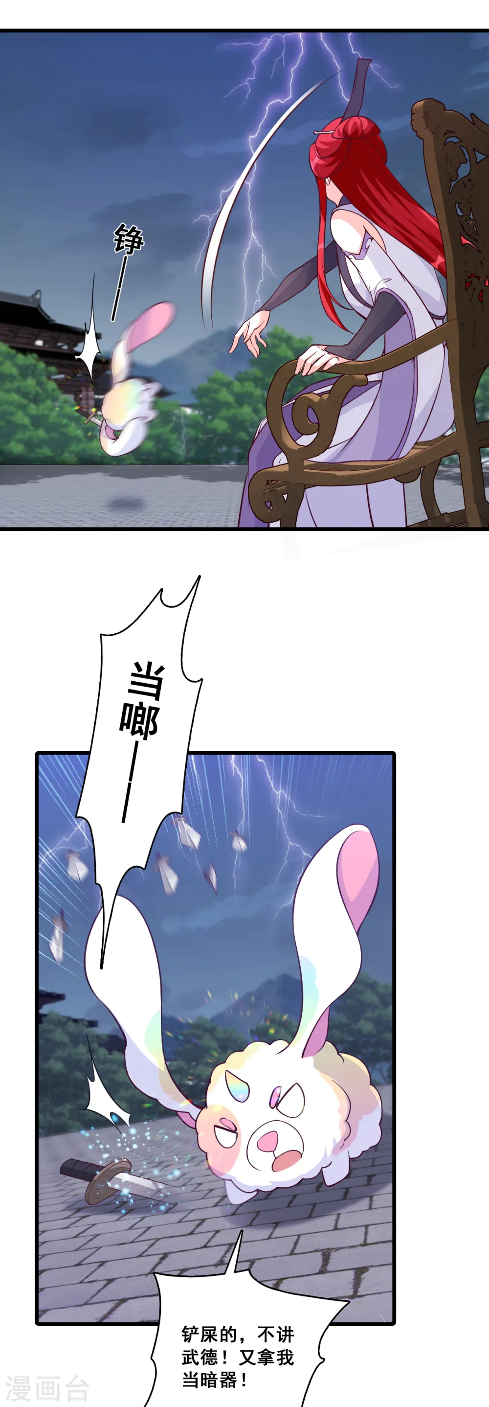 第167话 魔族登场？ 第19页