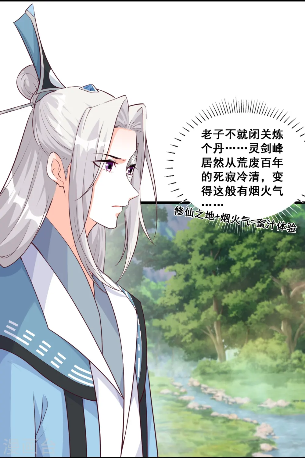 第166话 想泡我？ 第3页