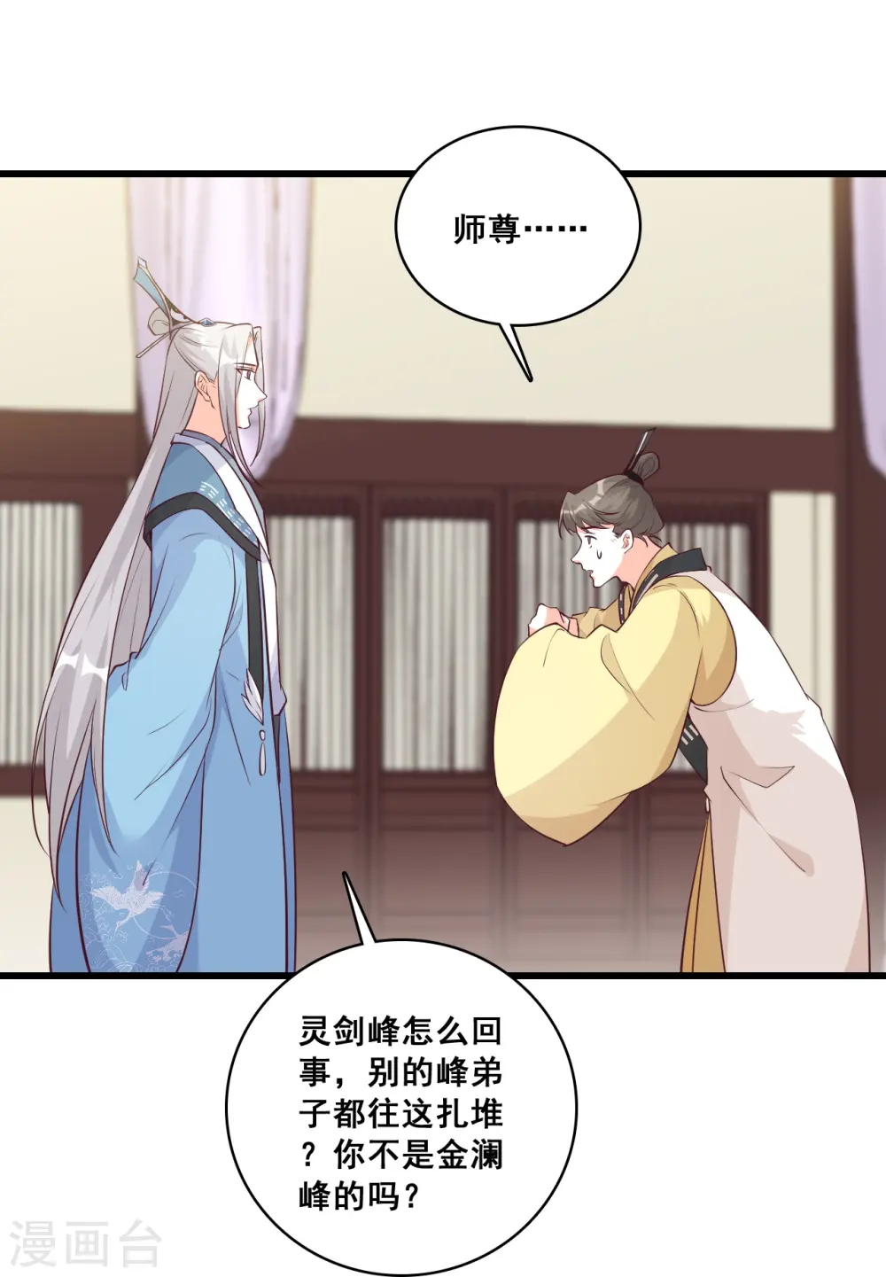 第166话 想泡我？ 第8页