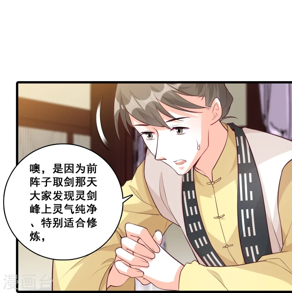 第166话 想泡我？ 第9页