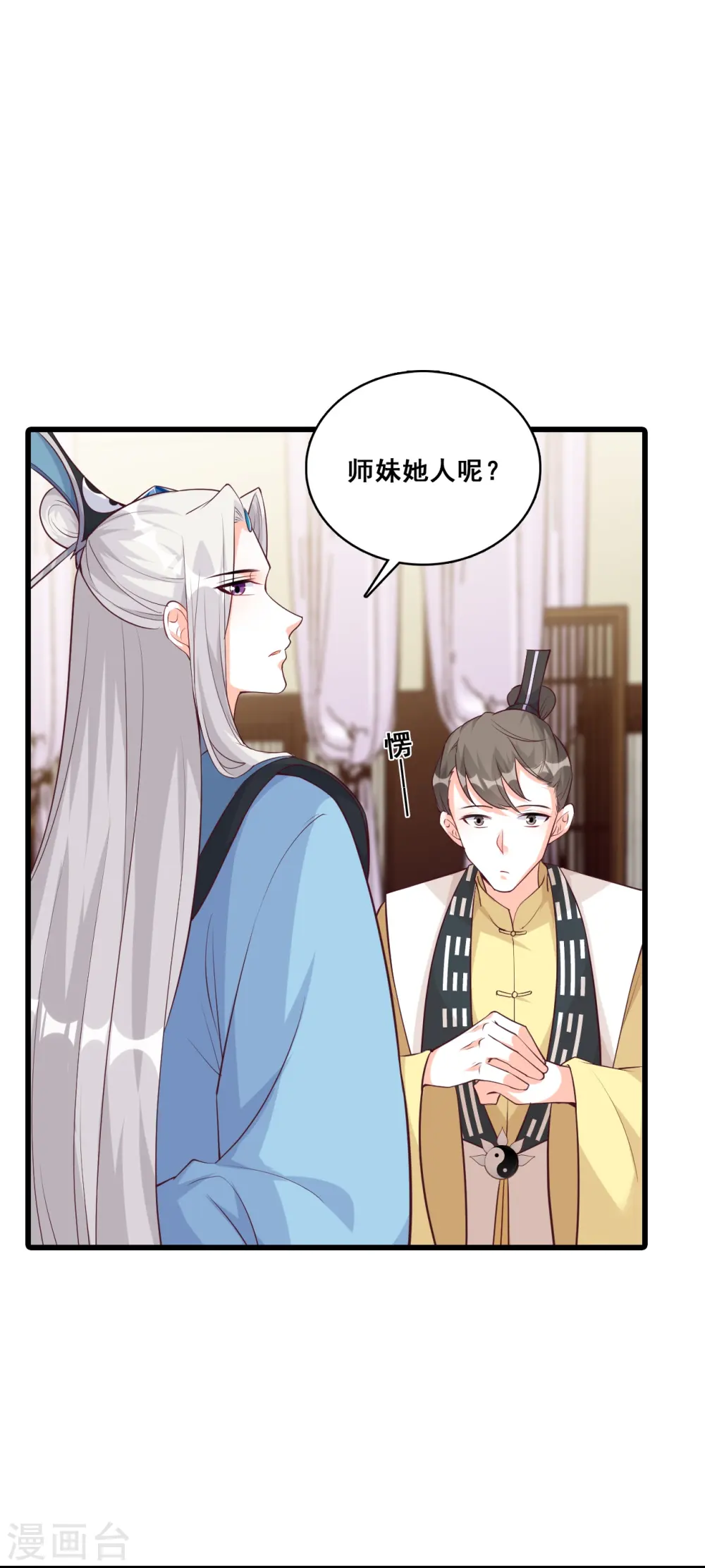 第166话 想泡我？ 第11页