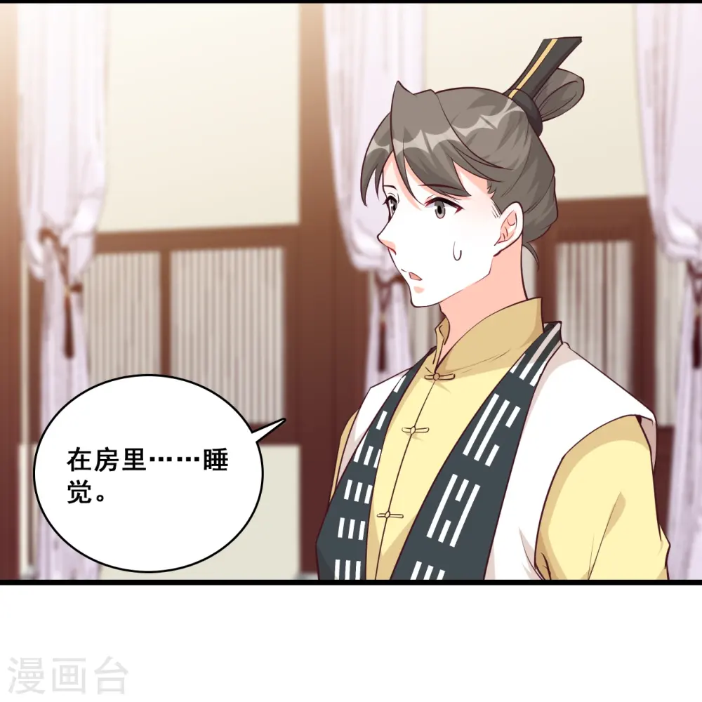 第166话 想泡我？ 第12页