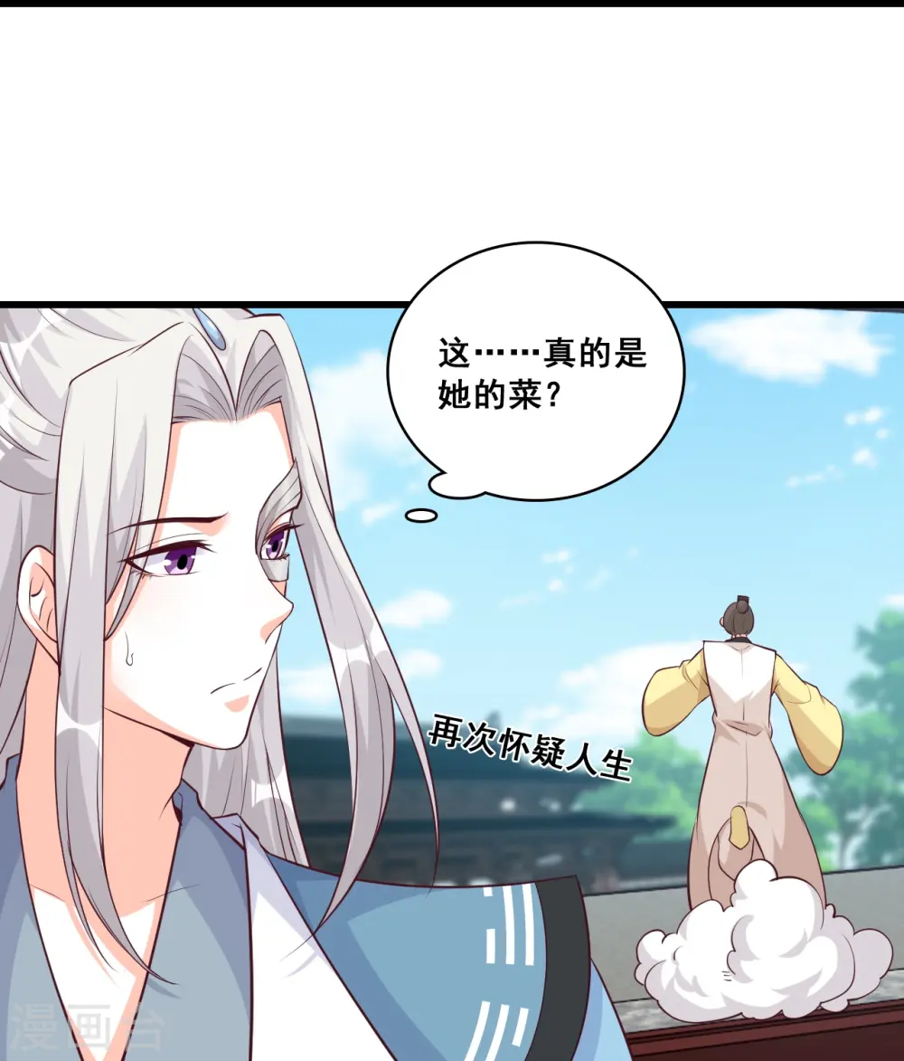 第166话 想泡我？ 第15页