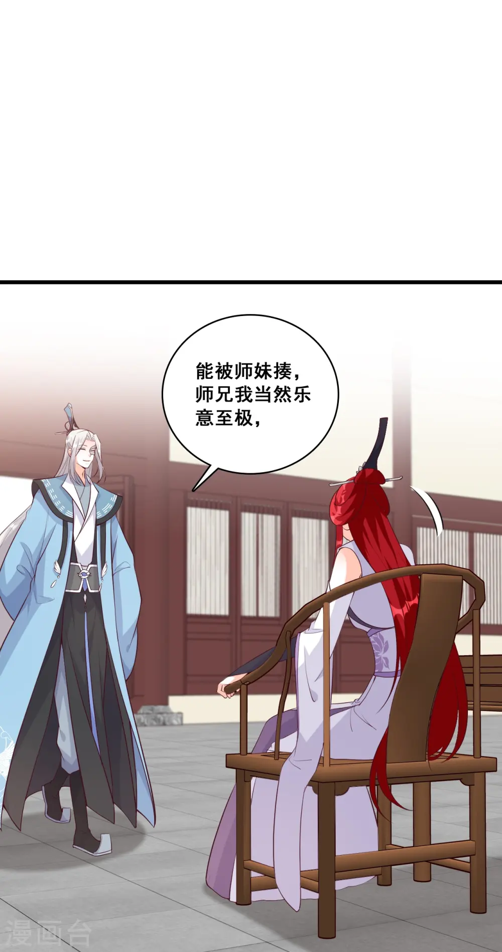 第166话 想泡我？ 第18页