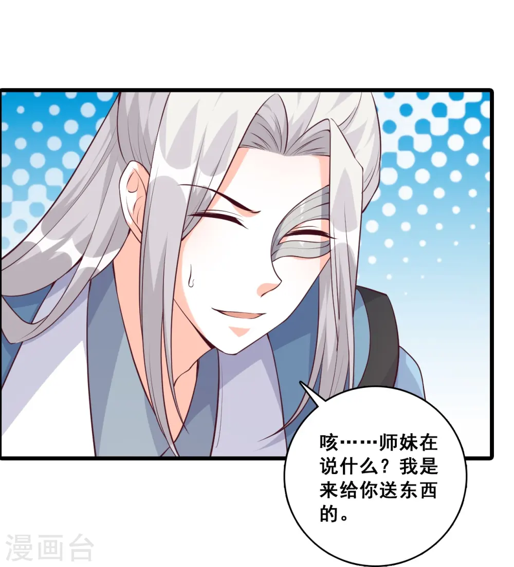 第166话 想泡我？ 第22页