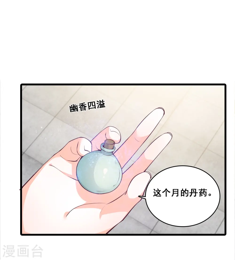第166话 想泡我？ 第23页