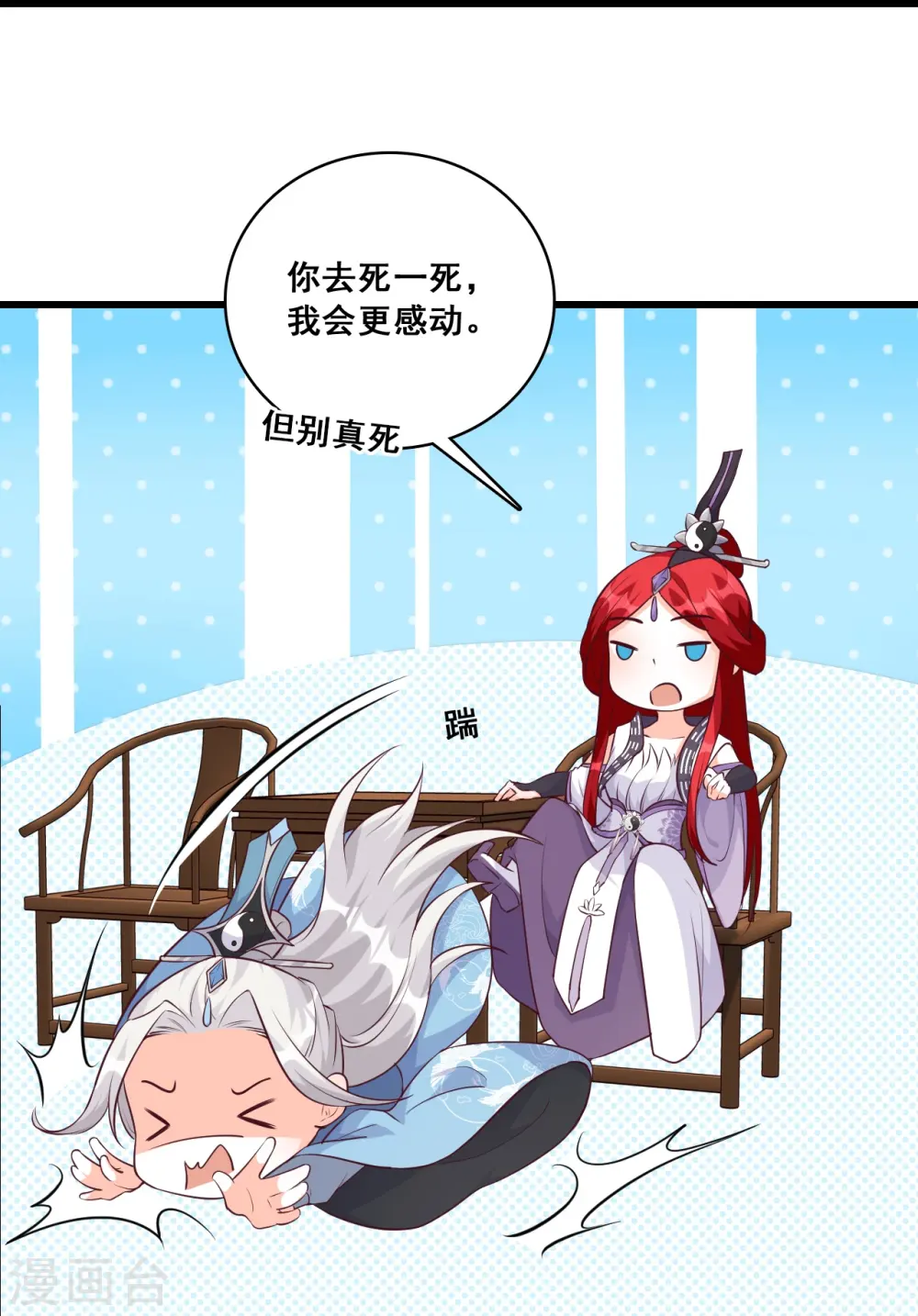 第166话 想泡我？ 第26页