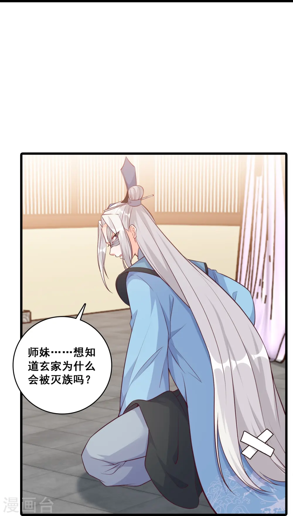 第166话 想泡我？ 第27页