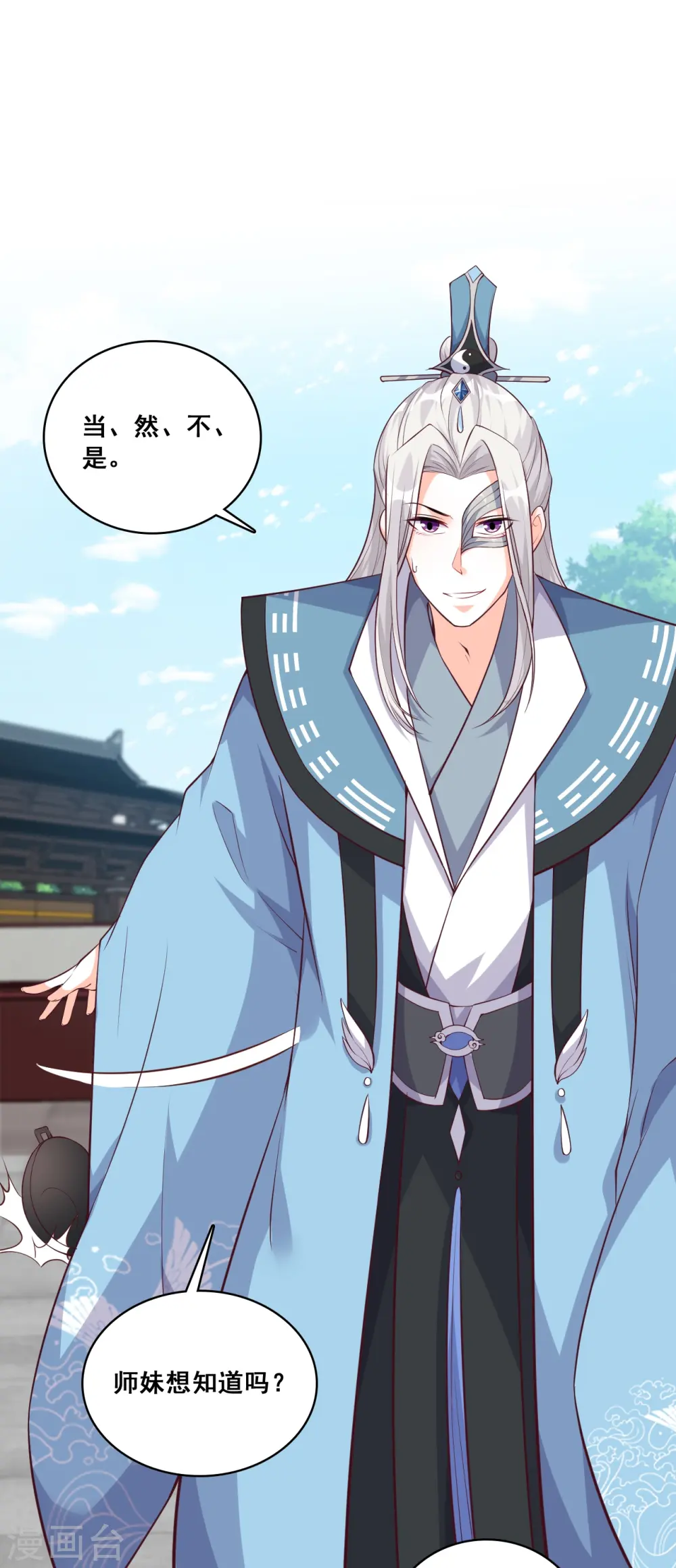 第166话 想泡我？ 第29页