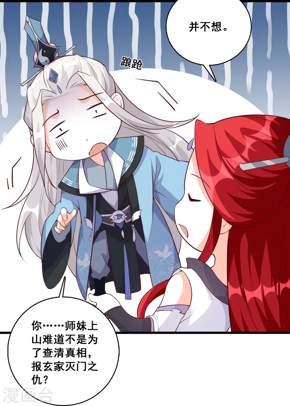 第166话 想泡我？ 第30页
