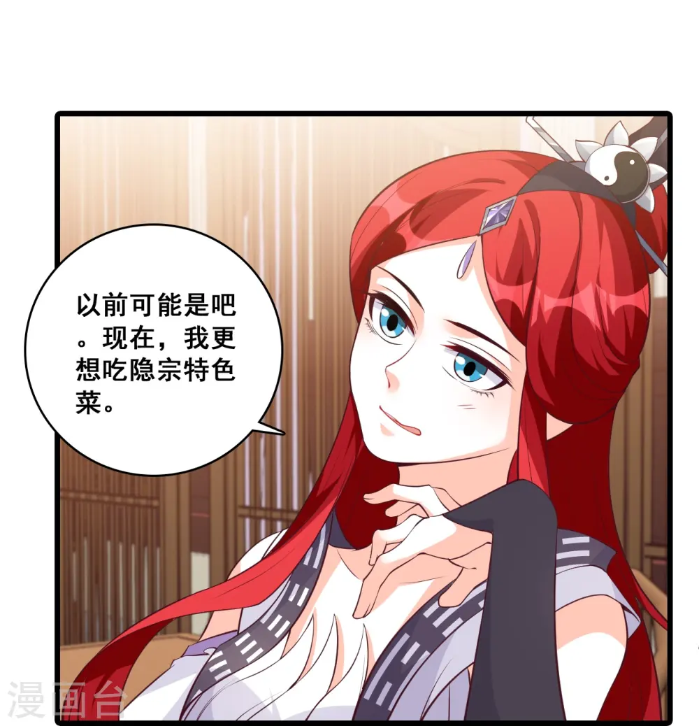 第166话 想泡我？ 第31页