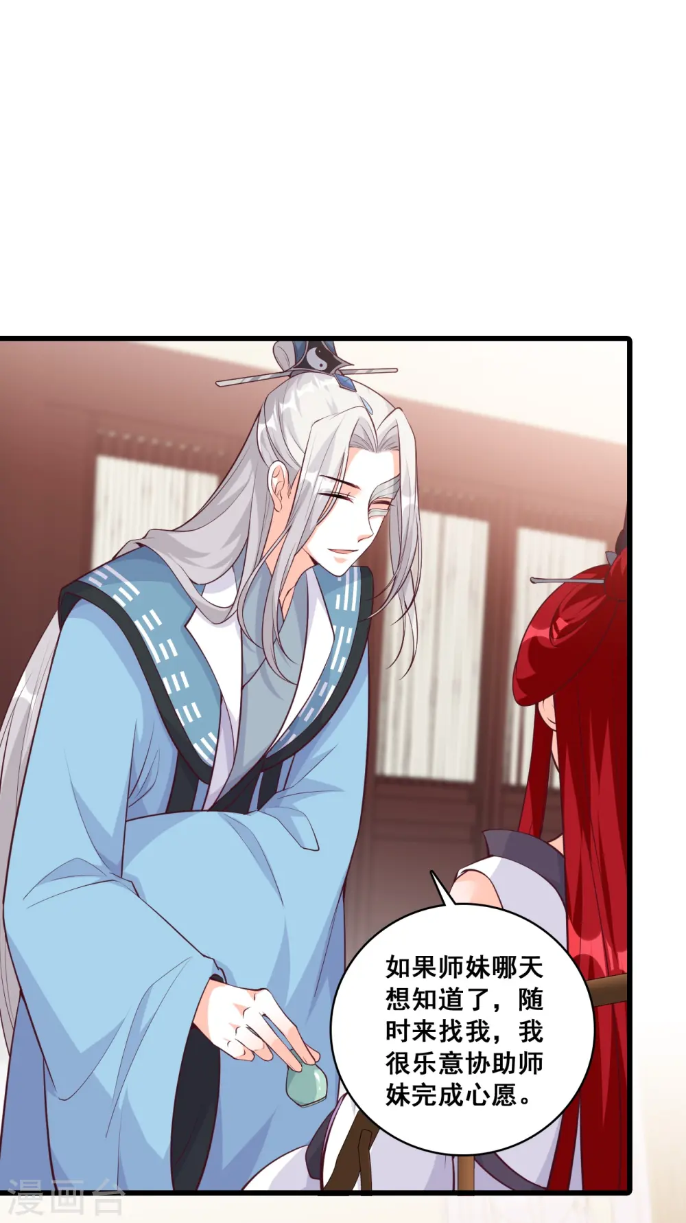 第166话 想泡我？ 第32页