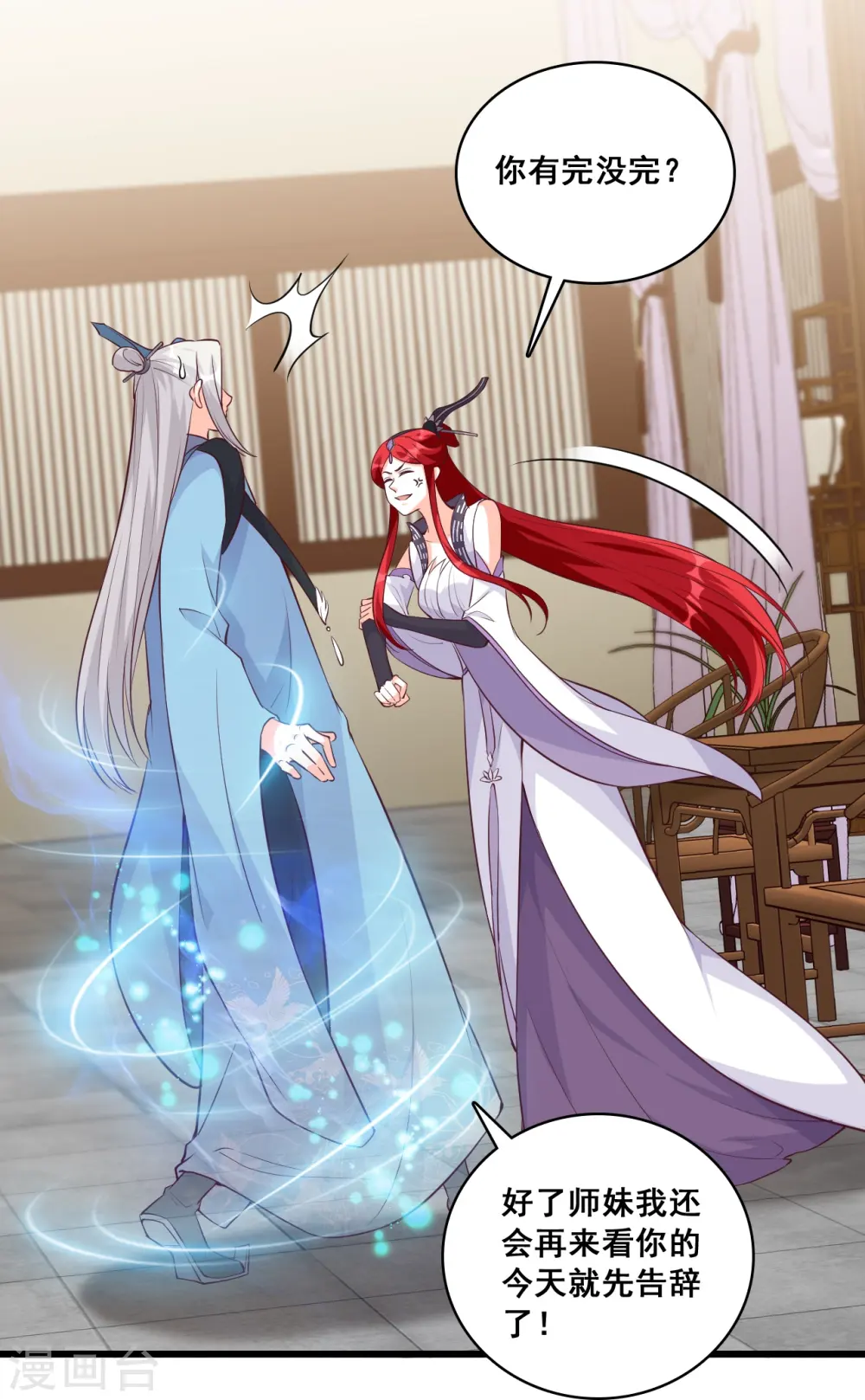 第166话 想泡我？ 第33页