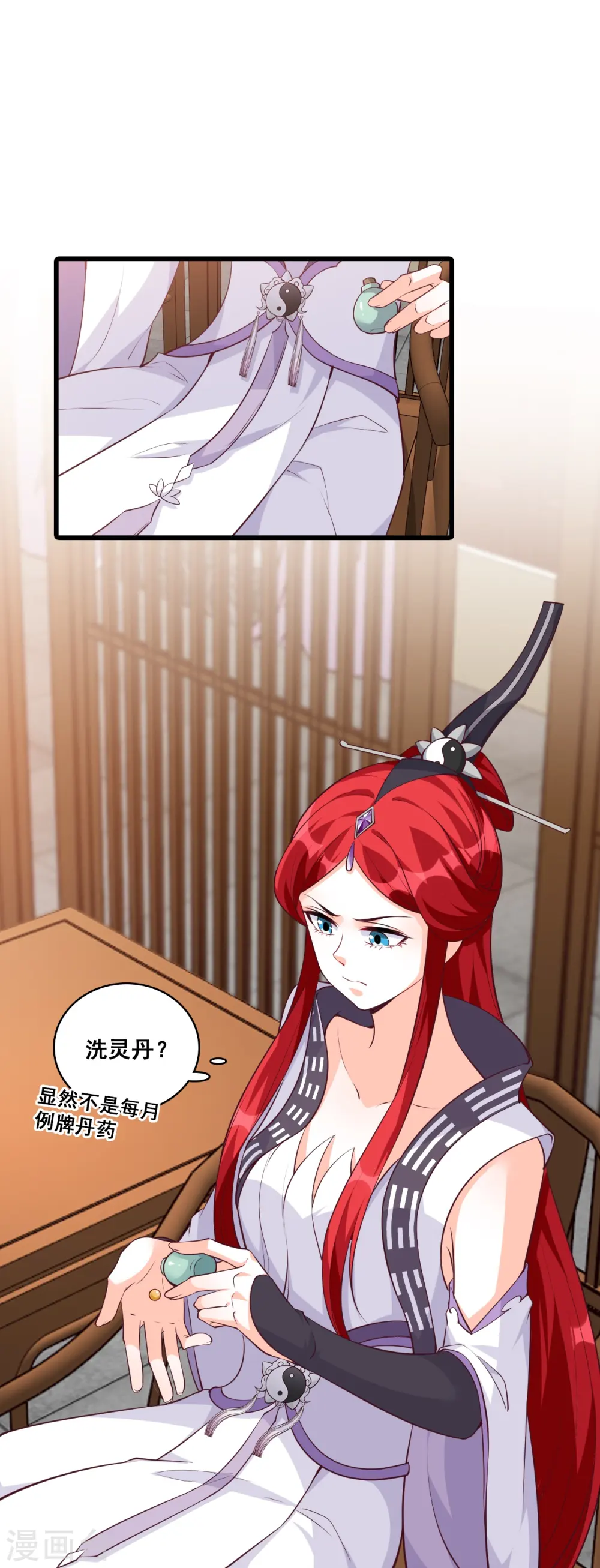 第166话 想泡我？ 第34页