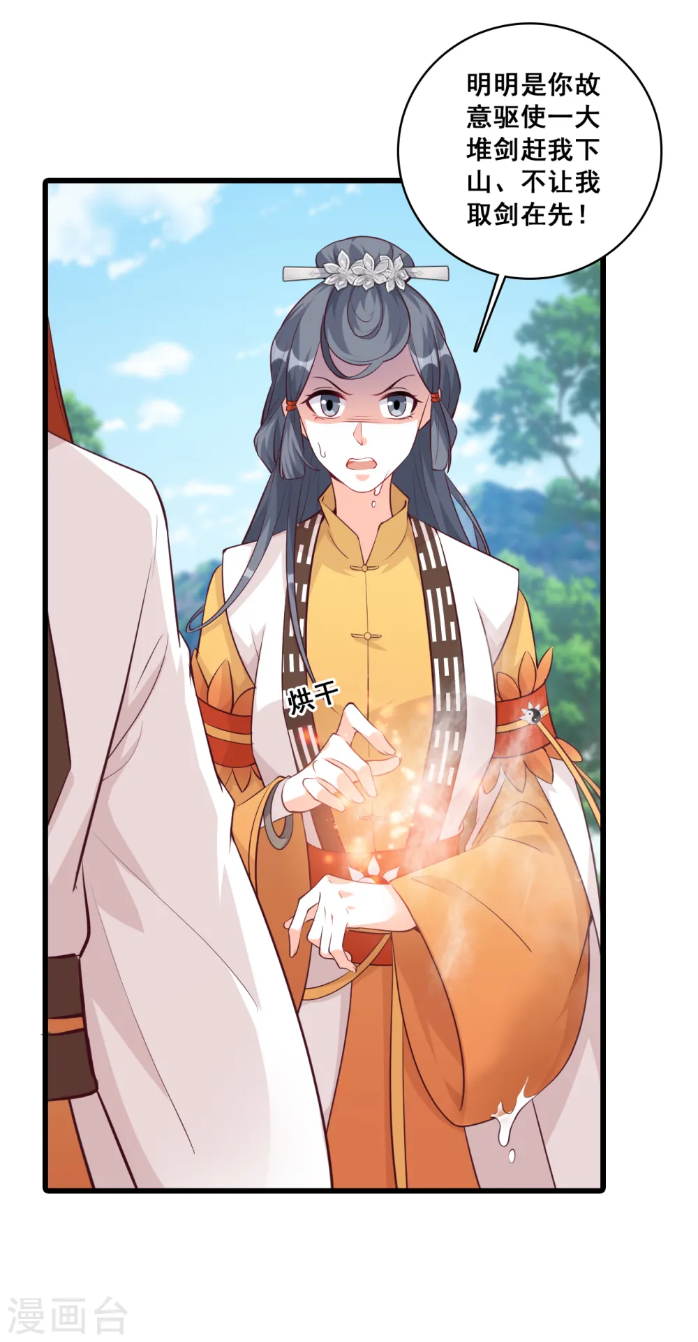 第165话 我的山变哪样关你p事？ 第4页
