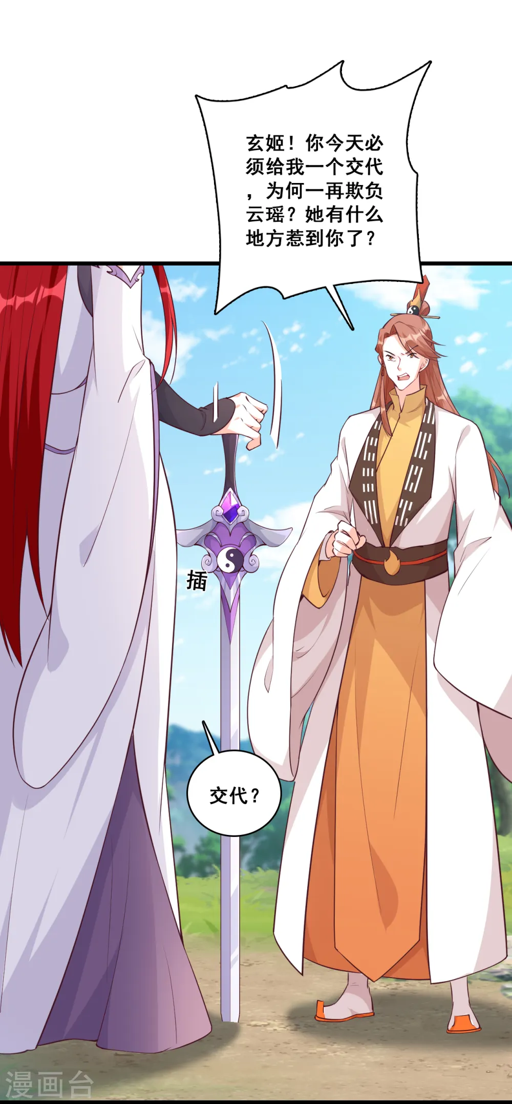 第165话 我的山变哪样关你p事？ 第7页