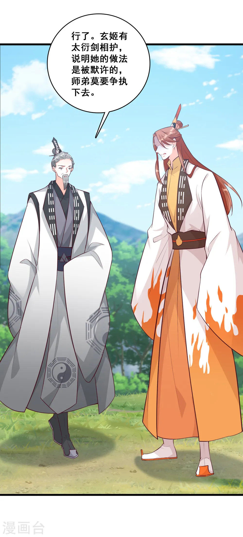 第165话 我的山变哪样关你p事？ 第16页
