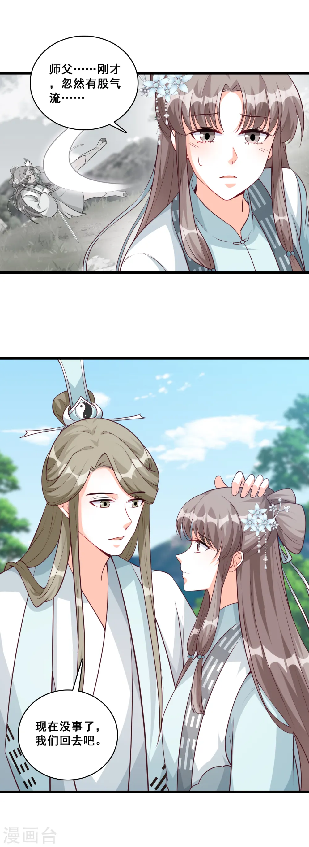 第165话 我的山变哪样关你p事？ 第23页