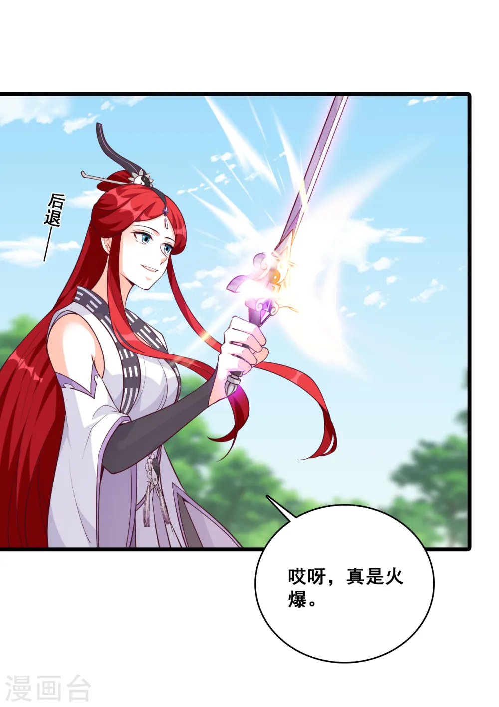 第164话 本峰主，十分称职 第20页