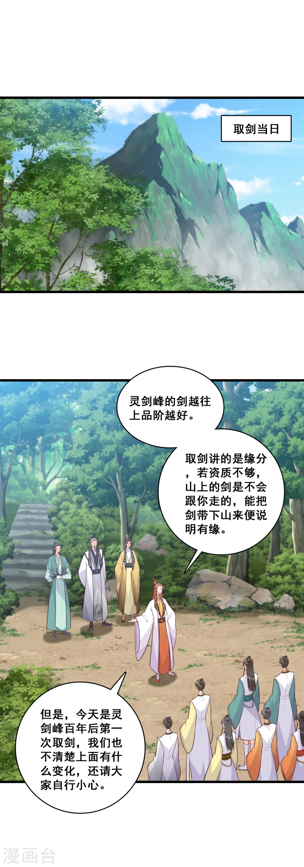 第163话 想要剑？ 第2页