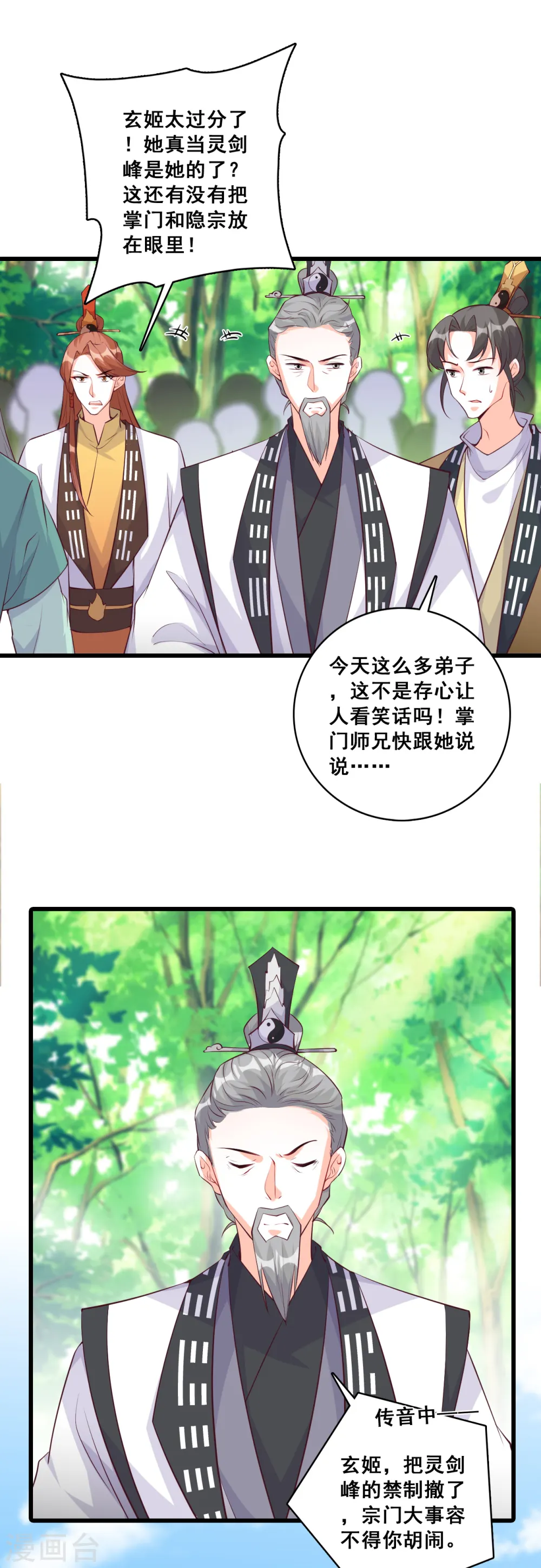第163话 想要剑？ 第5页