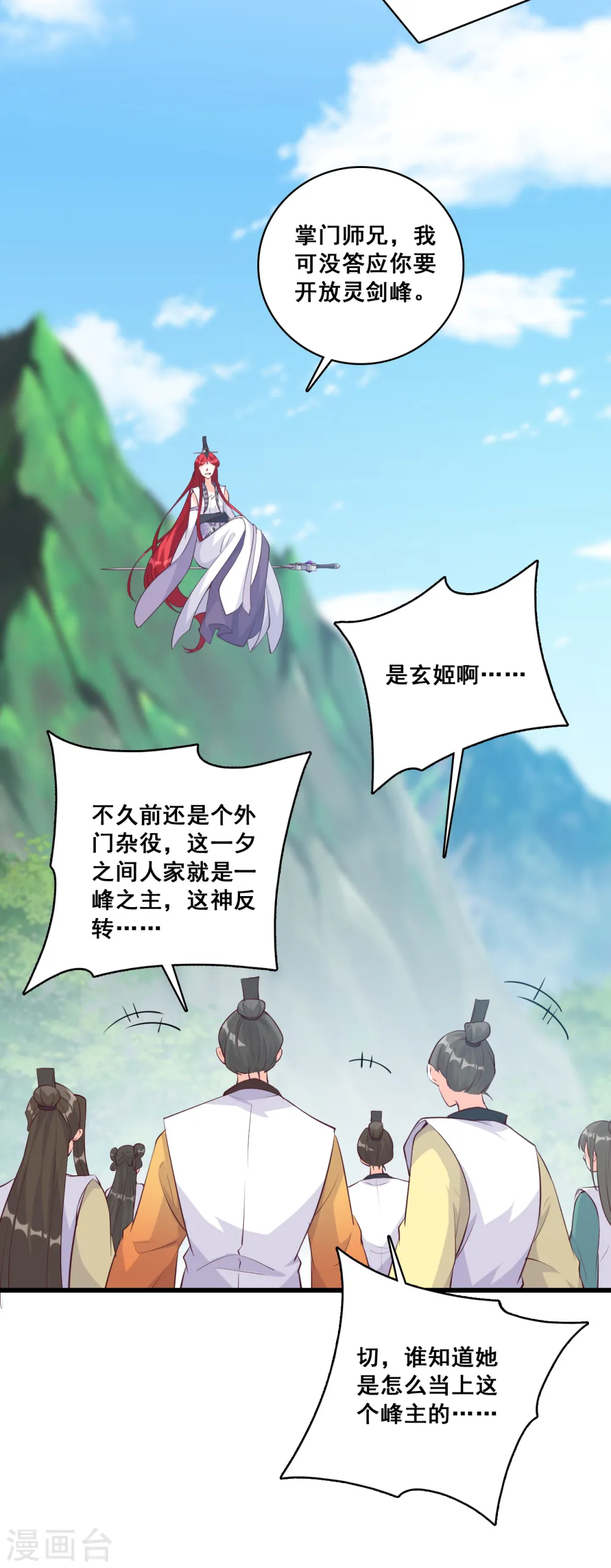 第163话 想要剑？ 第6页