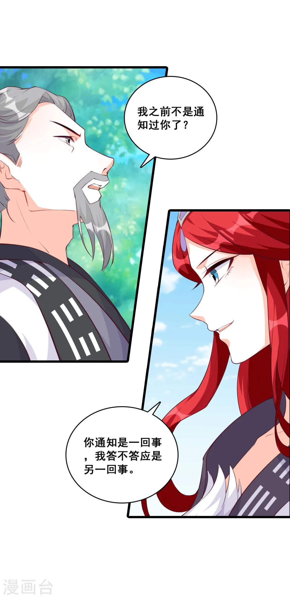 第163话 想要剑？ 第7页