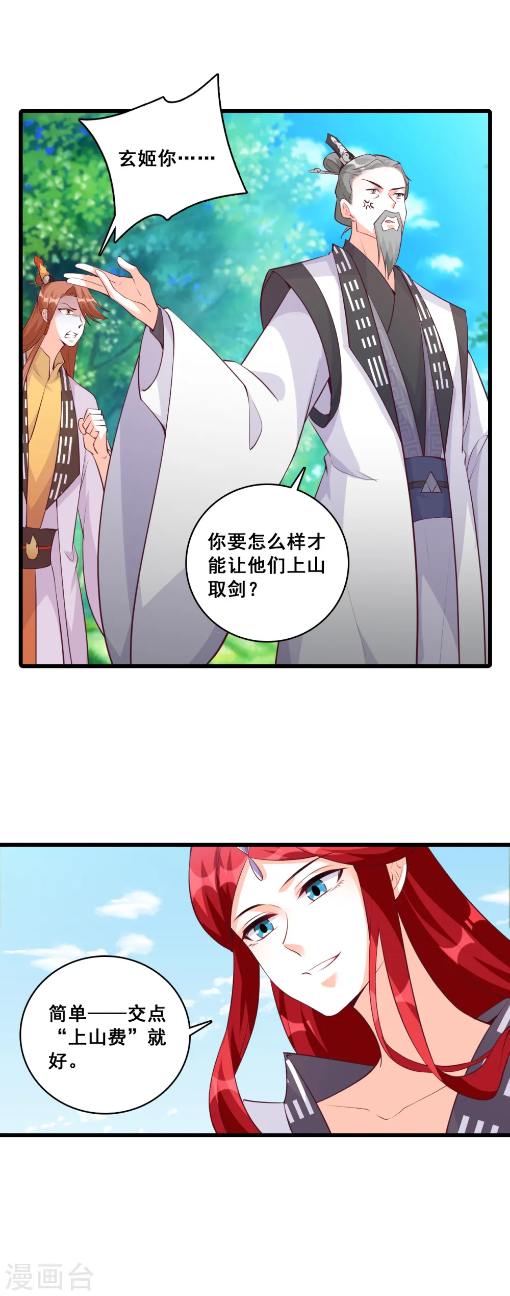 第163话 想要剑？ 第8页