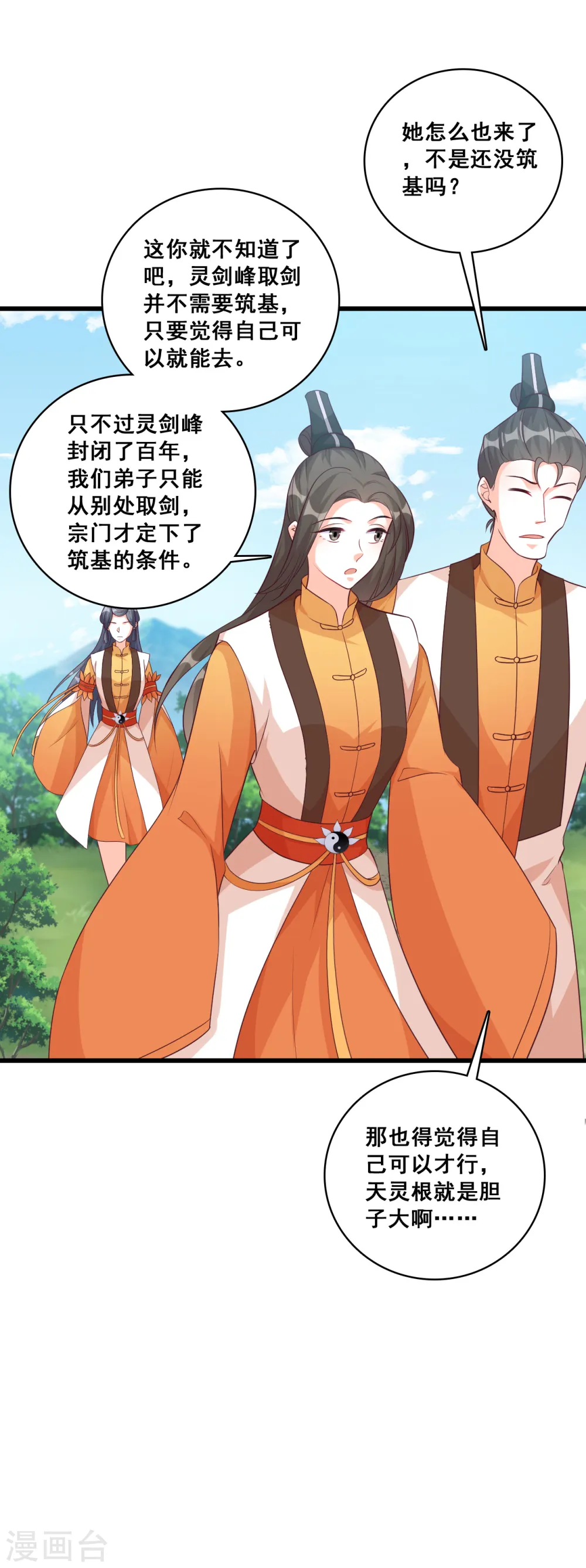 第163话 想要剑？ 第11页