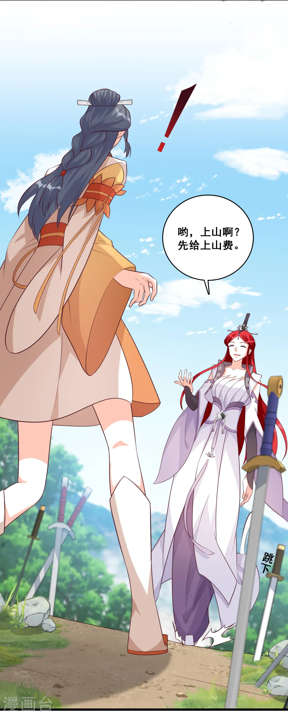 第163话 想要剑？ 第16页
