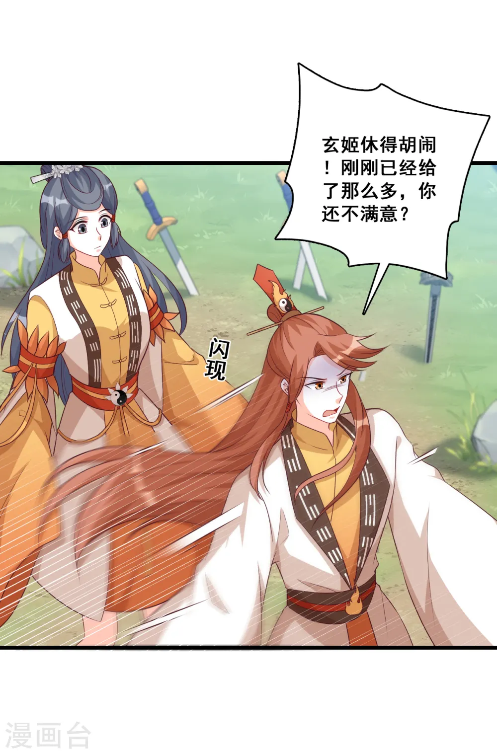 第163话 想要剑？ 第17页