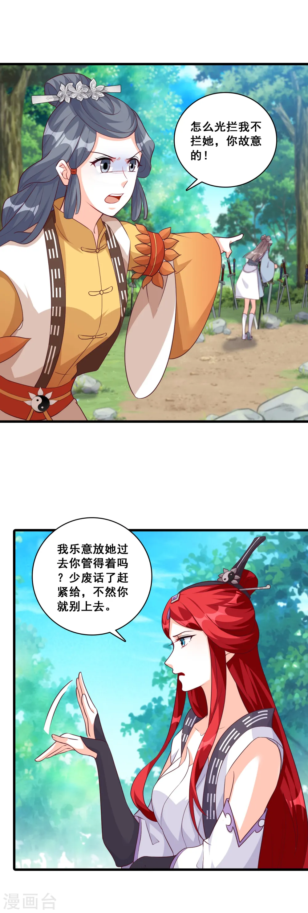 第163话 想要剑？ 第19页