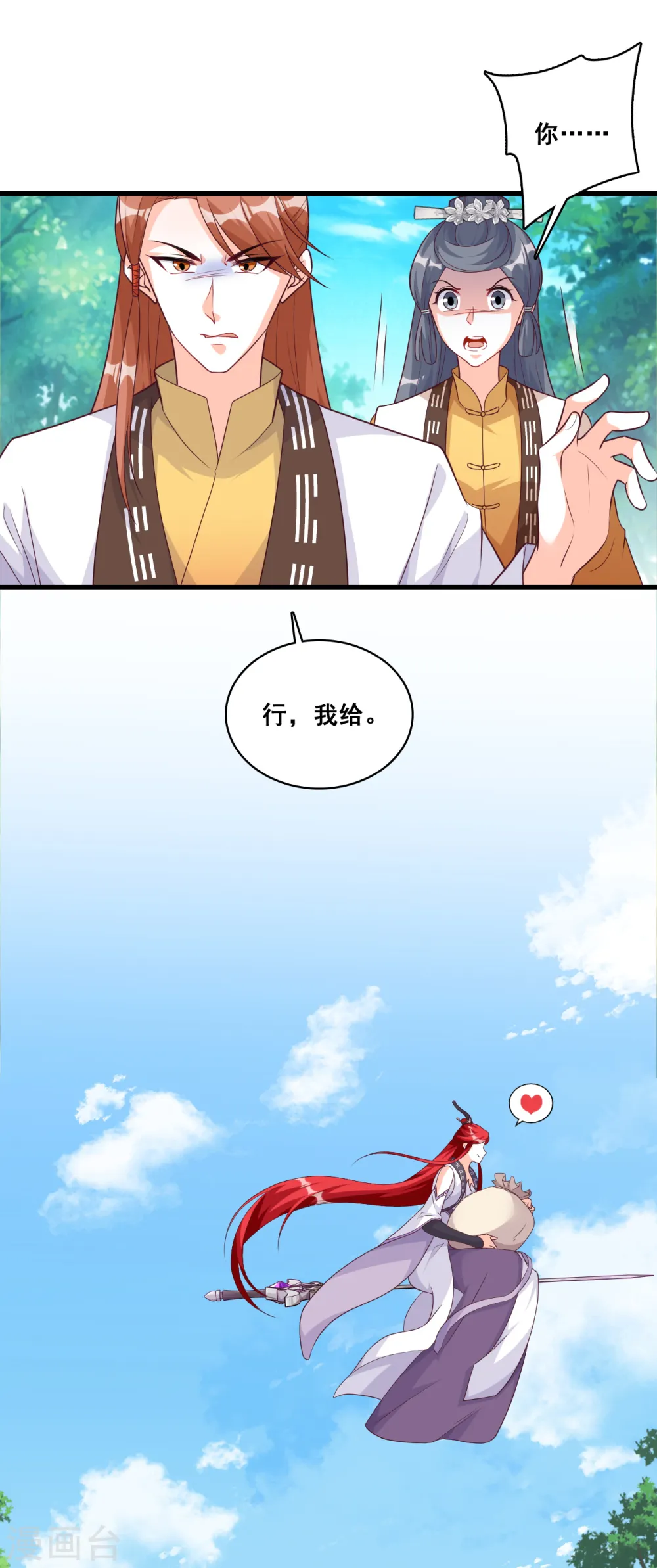第163话 想要剑？ 第20页