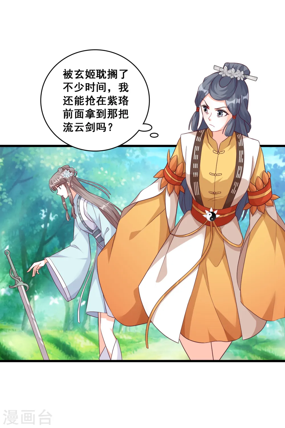 第163话 想要剑？ 第22页