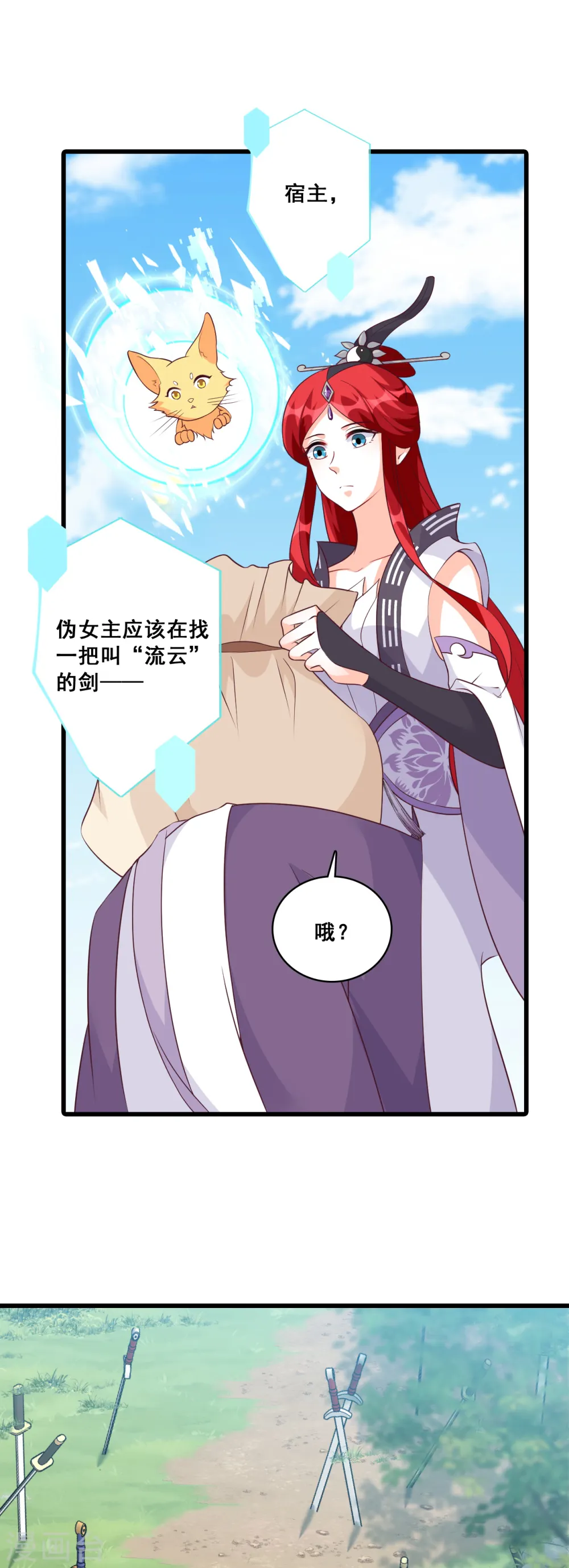 第163话 想要剑？ 第23页