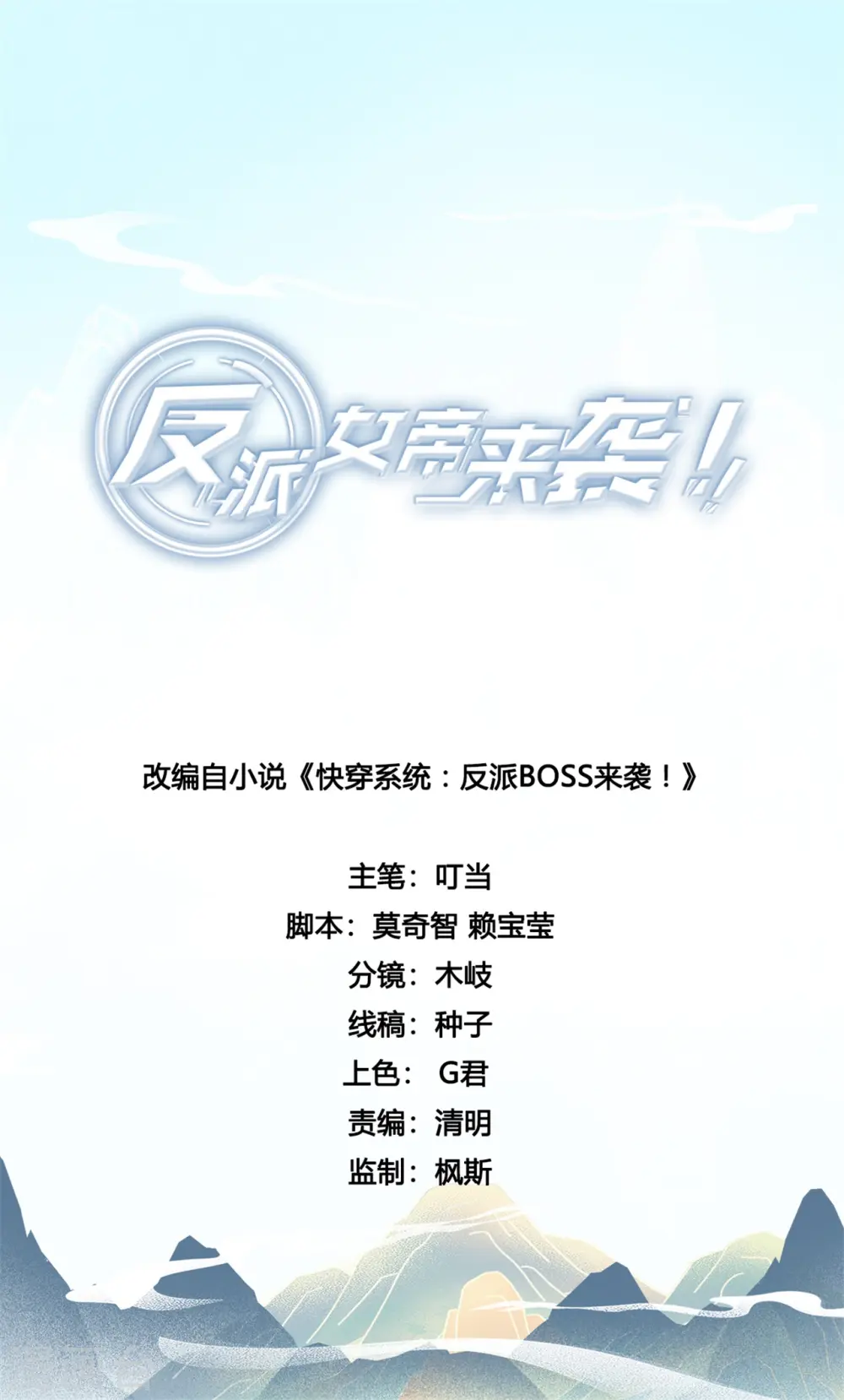 第162话 就欺负了怎么了？！ 第1页