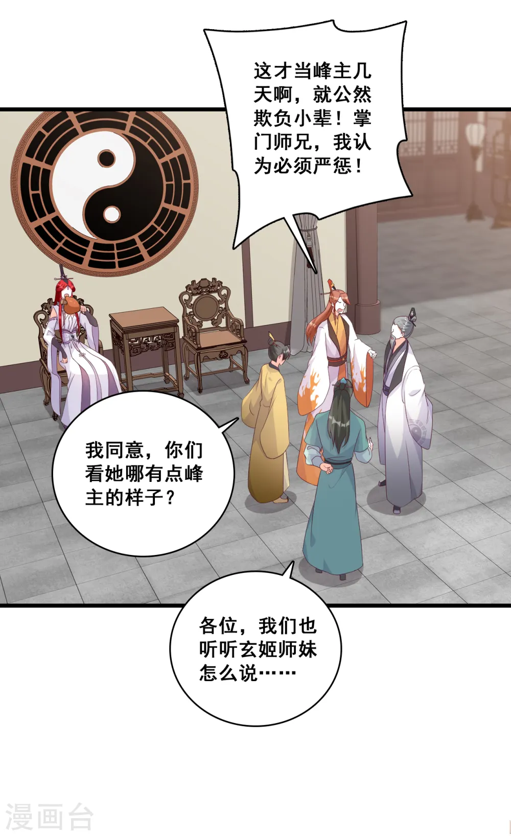 第162话 就欺负了怎么了？！ 第6页