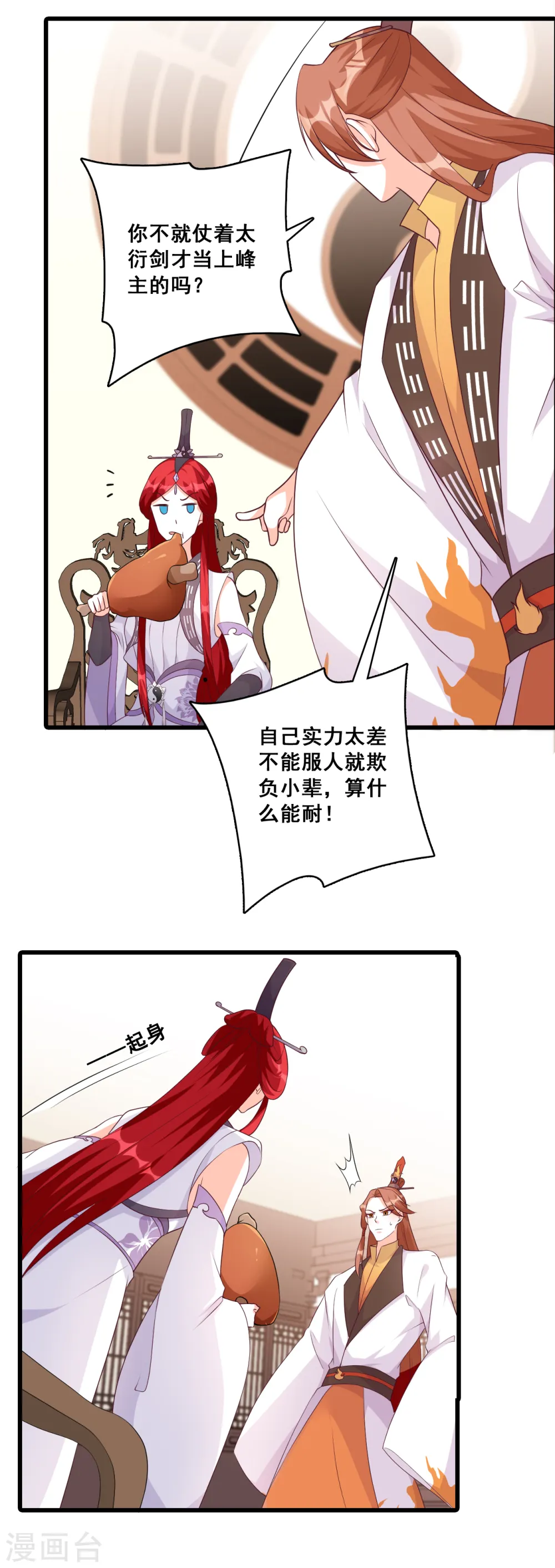 第162话 就欺负了怎么了？！ 第7页