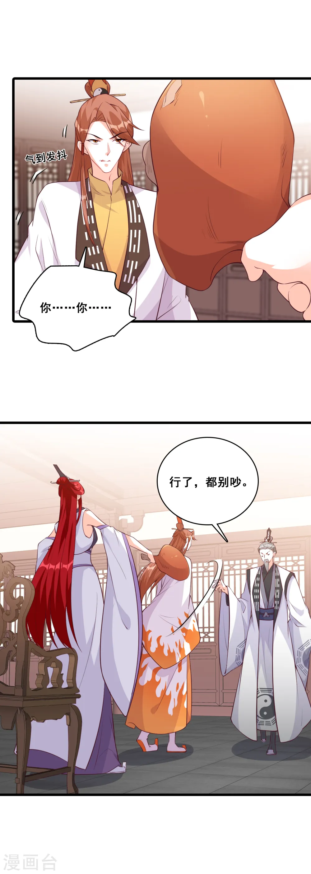 第162话 就欺负了怎么了？！ 第9页