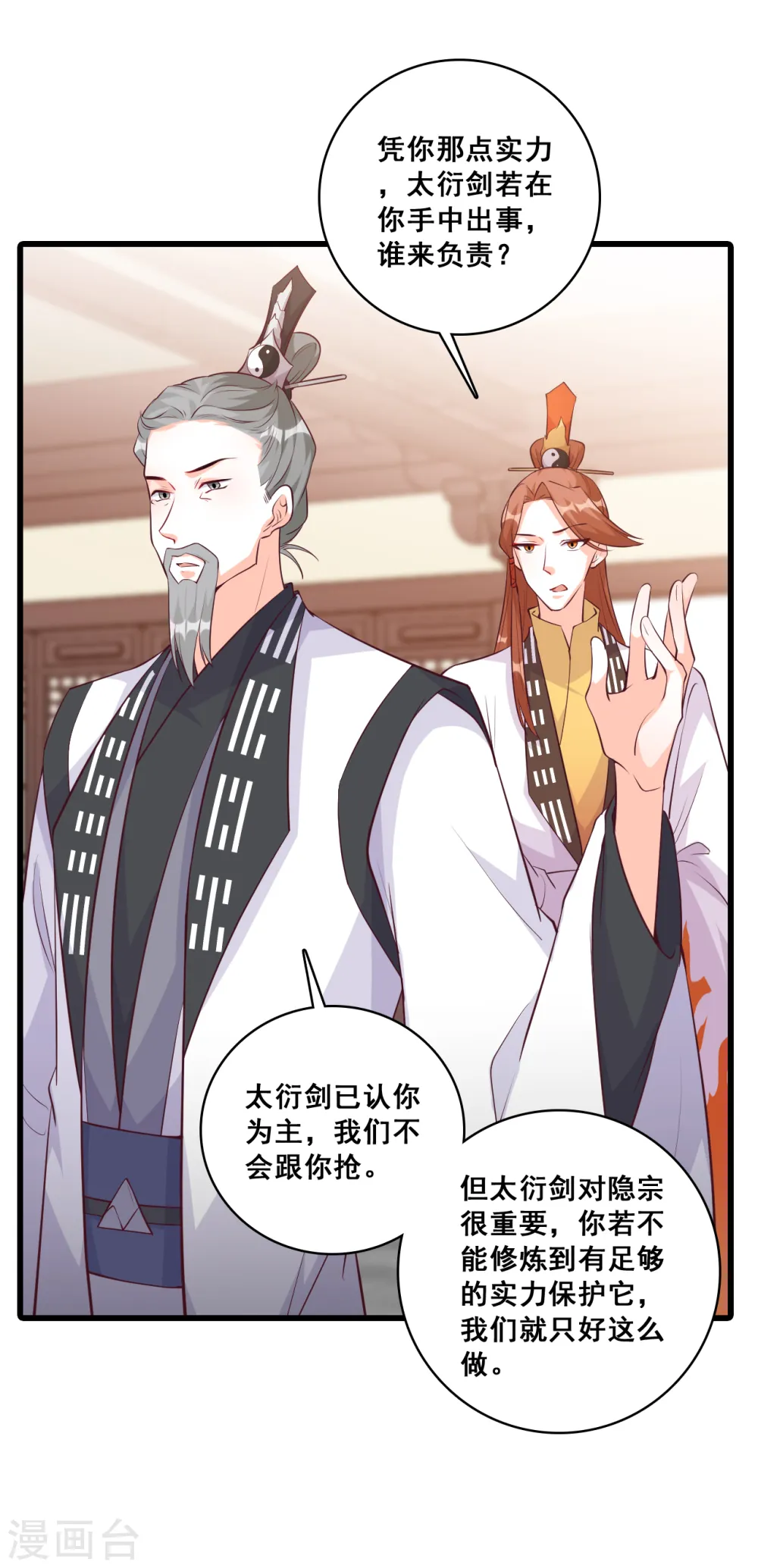 第162话 就欺负了怎么了？！ 第11页