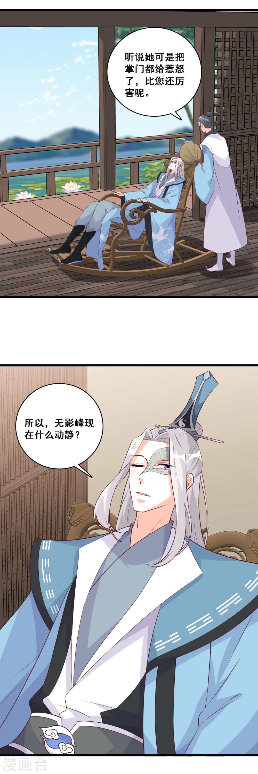 第162话 就欺负了怎么了？！ 第21页