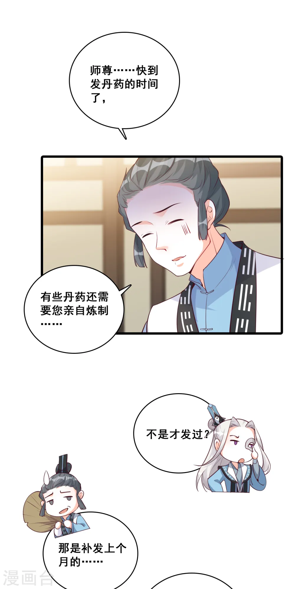 第162话 就欺负了怎么了？！ 第23页
