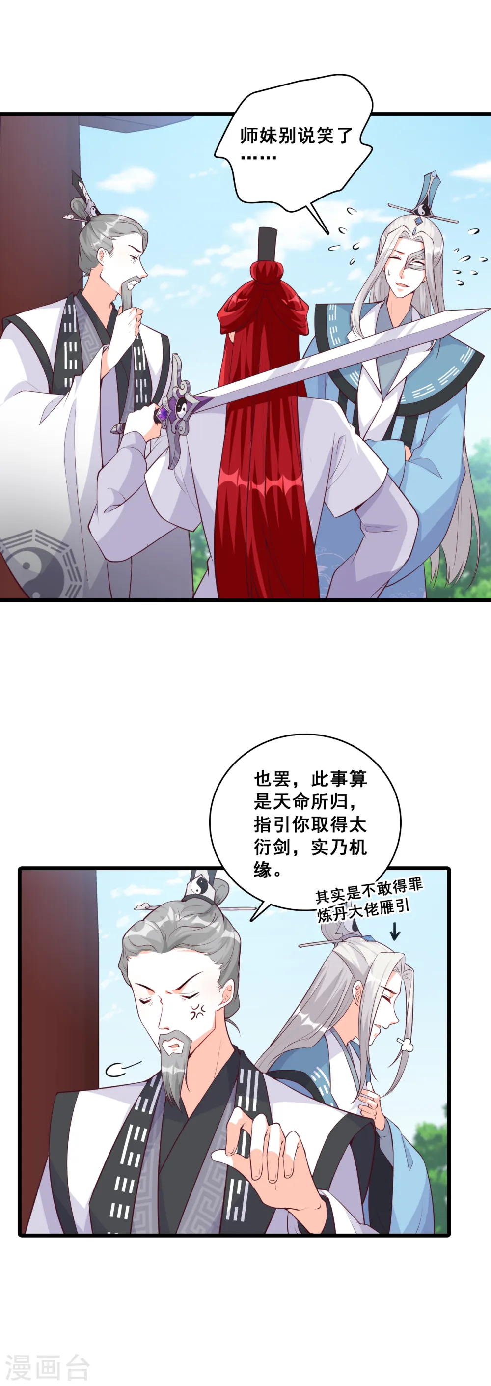 第161话 年底仇恨冲业绩了！ 第2页
