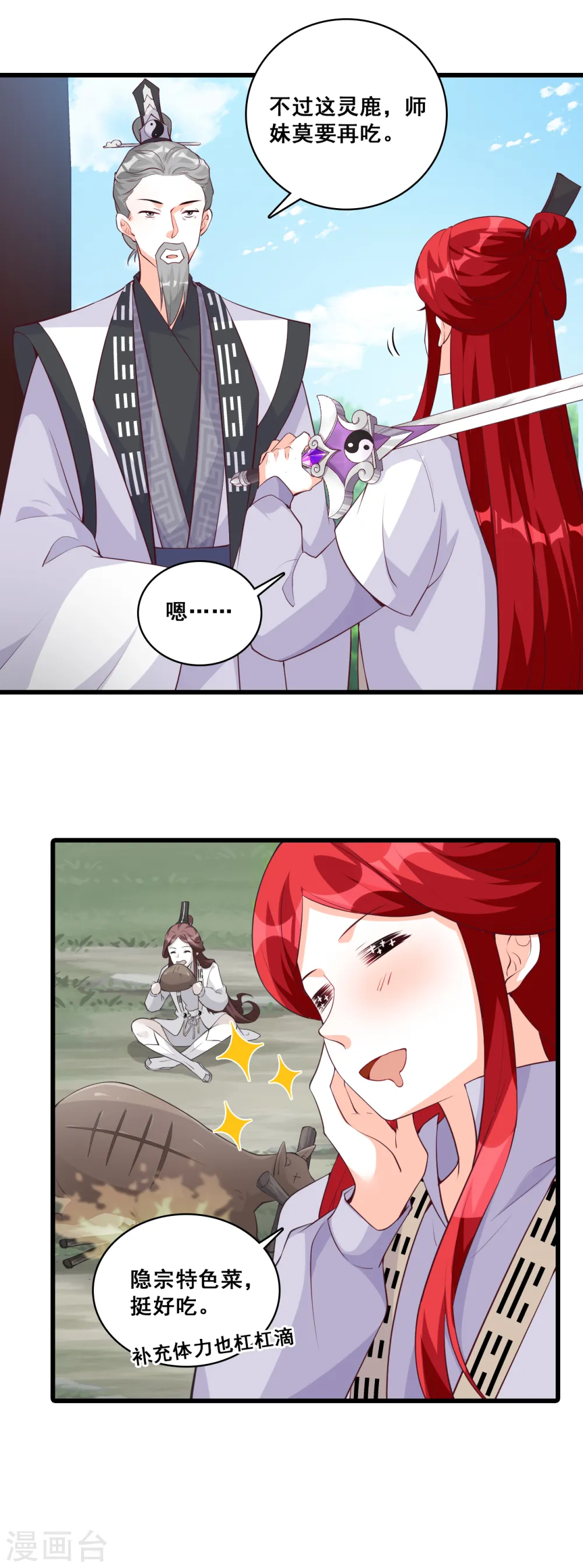 第161话 年底仇恨冲业绩了！ 第3页