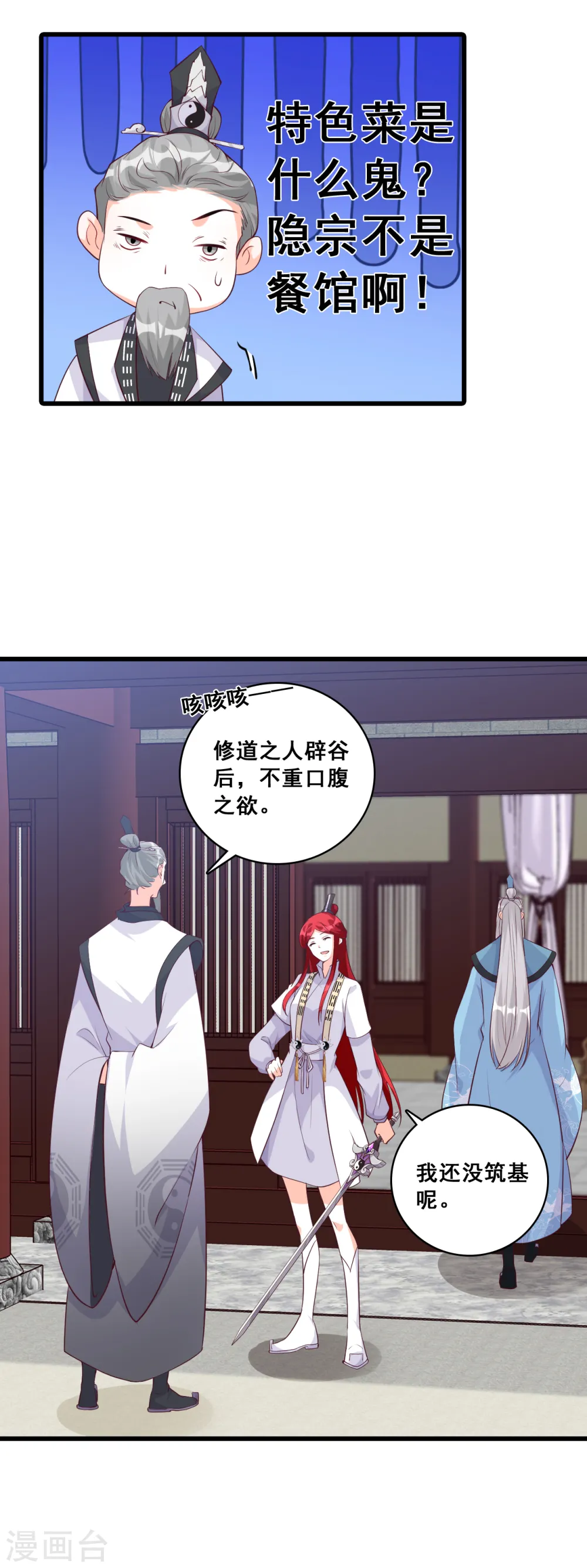 第161话 年底仇恨冲业绩了！ 第4页