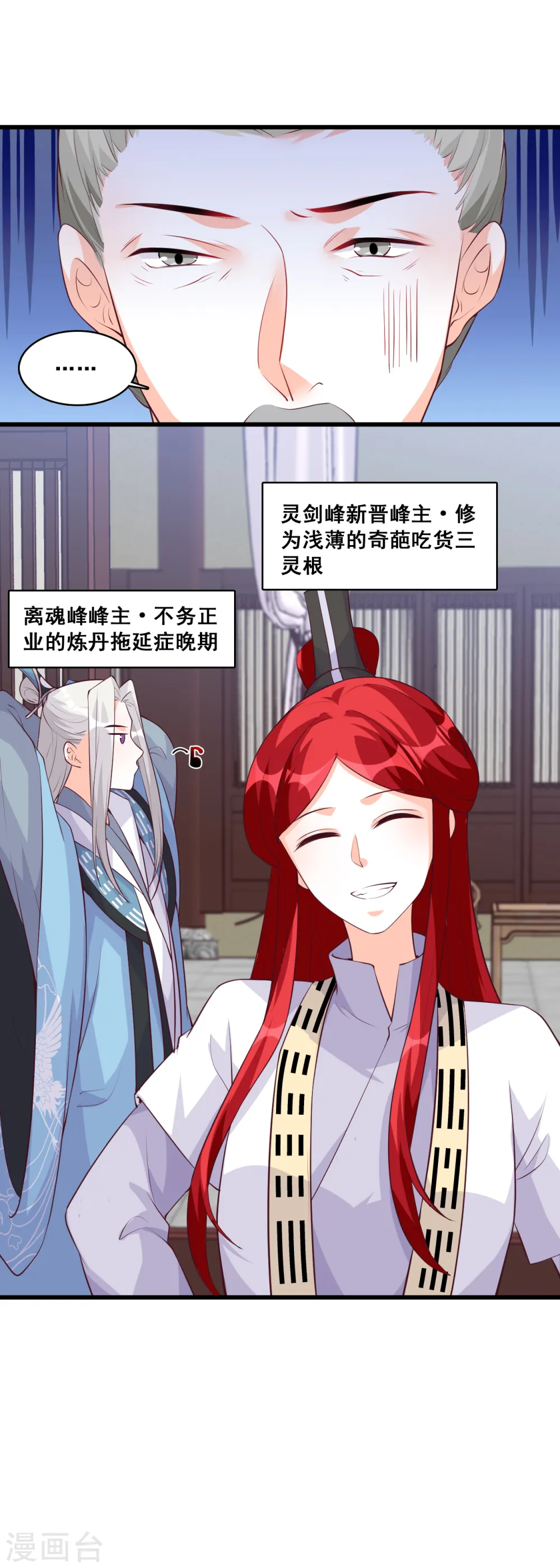 第161话 年底仇恨冲业绩了！ 第5页