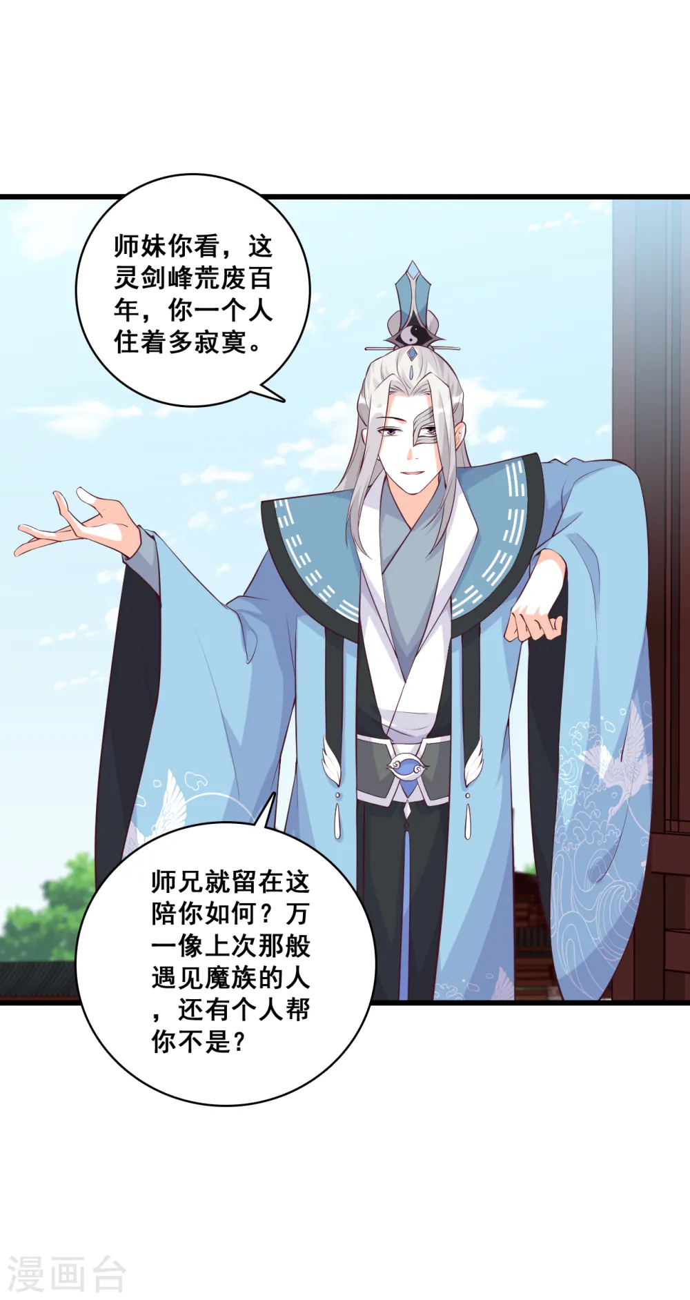 第161话 年底仇恨冲业绩了！ 第8页