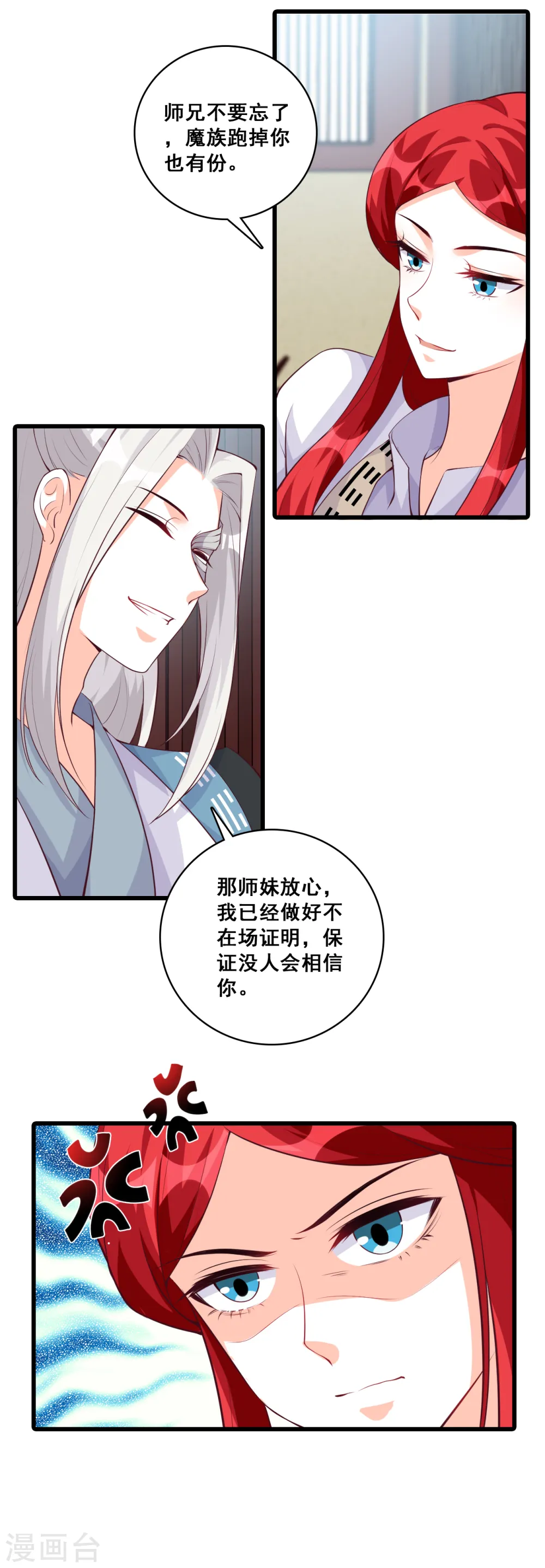 第161话 年底仇恨冲业绩了！ 第9页