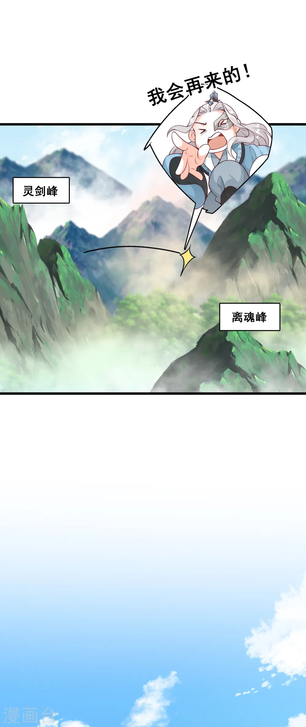 第161话 年底仇恨冲业绩了！ 第11页
