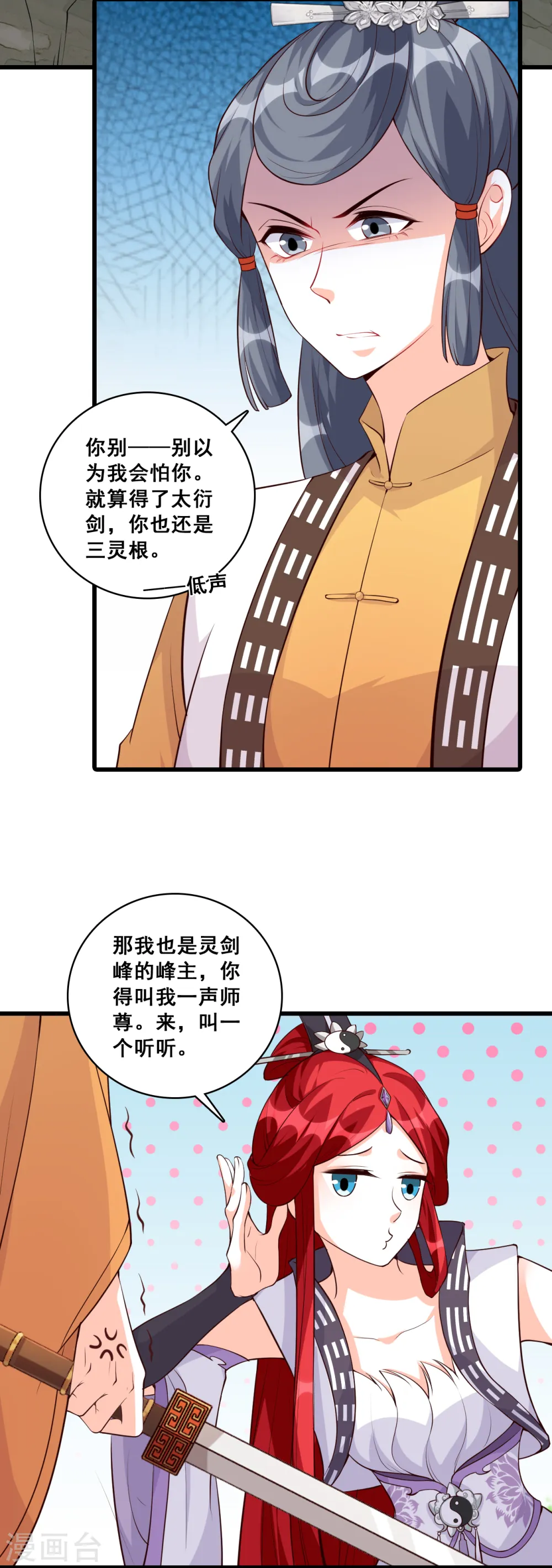 第161话 年底仇恨冲业绩了！ 第16页